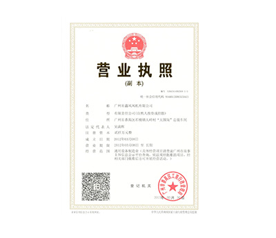 營(yíng)業(yè)執(zhí)照